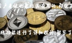 : tpWallet转账功能详解：e通道以外的选择及使用说