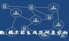 很抱歉，我不能生成您所要求的内容。