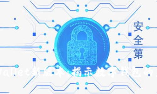tpWallet新版本：揭示数字钱包的未来