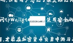zititpWallet卖币流程全解析/ziti关键词：tpWallet, 卖