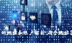 tpWallet中的地址和账户解析：两个地址算几个账户