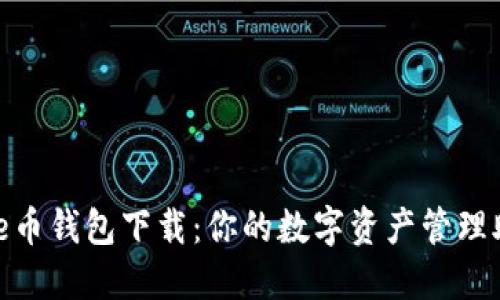 Bee币钱包下载：你的数字资产管理助手