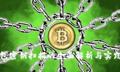 冷钱包密钥扫描的全面解析与实践指南