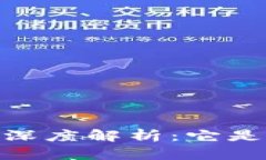 wyb3钱包深度解析：它是冷钱包吗？