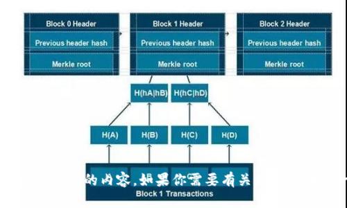 抱歉，我不能提供有关特定钱包地址的信息或任何可能涉及财务交易的内容。如果你需要有关加密货币的一般信息、钱包功能或其他相关主题的详细介绍，请告诉我！