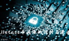 tpWalletass币头像的设计与意义分析