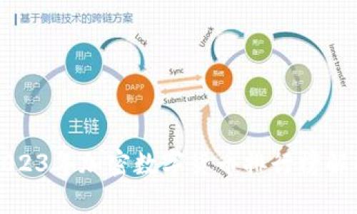 2023年加密数字货币排行榜解析