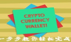 tpWallet签名教程：一步步教你轻松完成数字资产的