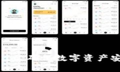  冷钱包Token.im：确保数字资产安全的最佳选择