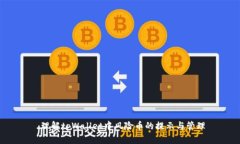  理解tpWallet中风险币的提示与管理