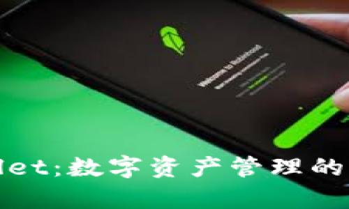 tpWallet：数字资产管理的新选择