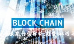 和关键词：加密货币最新行情分析：趋势、机遇