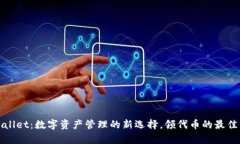 tpWallet：数字资产管理的新选择，领代币的最佳工