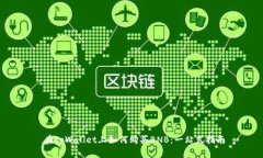  在tpWallet上如何购买BNB：一站式指南