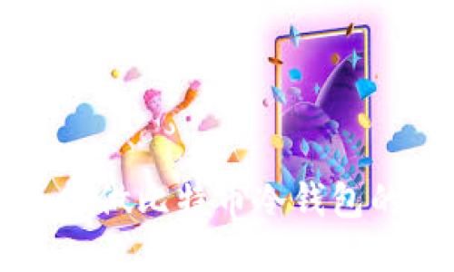 利用旧手机做比特币冷钱包的完美指南