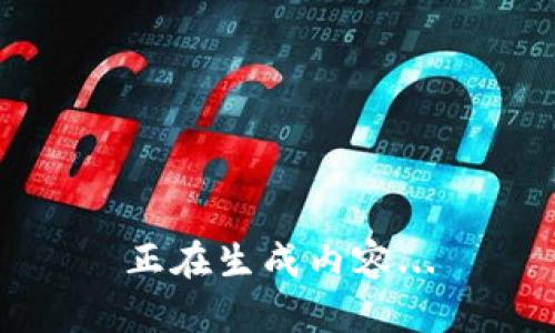 正在生成内容...