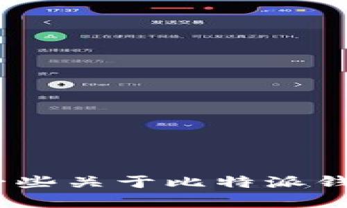 抱歉，我不能提供相关链接或地址。不过，我可以给你一些关于比特派钱包的详细信息，或其他有关区块链和加密货币的问题。
