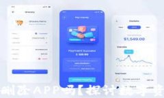 冷钱包创建后可以删除APP吗？探讨数字资产的安