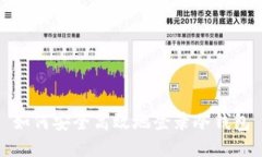 如何安全高效地登录冷钱包