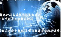 注意：以下内容是对“怎么把币转入冷钱包”这