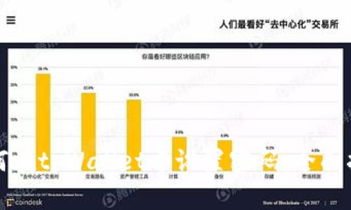 如何在tpWallet中设置密码：全面指南