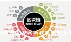 冷钱包升级维护期间的提现限制分析与应对