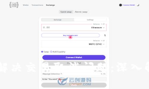 tpWallet如何解决交易取消问题：深入解析与用户指南