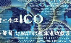 思考一个优质的深入解析：tpWallet的法币功能与应