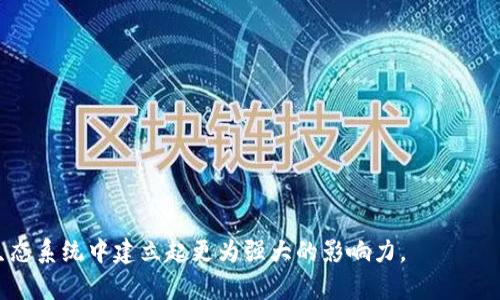 biao ti/biao tiTPWallet：数字货币兑换新选择/biao ti

TPWallet, 数字货币, 兑换/guanjianci

在当今数字化时代，随着区块链技术的兴起，数字货币逐渐成为重要资产之一。交易所、钱包、以及各种去中心化平台的不断出现为用户提供了更多的便利与选择。而TPWallet作为数字货币钱包之一，凭借其独特的优势吸引了大量用户。那么，TPWallet是否可以用于兑换币？这个问题牵动着许多数字货币爱好者的心，接下来我们将详细介绍TPWallet的功能、优势以及它在数字货币兑换中的作用。

TPWallet的基本功能

TPWallet是一款多功能数字货币钱包，支持多种主流数字货币的存储、管理和交易。用户在TPWallet上可以轻松地进行代币的收发以及资产的管理。除了兼容常见的ERC-20、BEP-20等多种标准的数字货币外，它还提供了内嵌的DApp浏览器，用户可以在钱包中直接访问各种去中心化应用，进行 DeFi 操作、NFT交易等。

除此之外，TPWallet还具备以下基本功能：

ul
  li安全存储：TPWallet通过加密技术，确保用户资产的安全，私钥完全由用户控制。/li
  li支持多链：除了主流公链，它还在不断扩展支持的项目，确保用户能够方便地进行多链资产管理。/li
  li用户友好：界面友好，操作简单，适合不同层次的用户。/li
/ul

TPWallet的兑换功能分析

针对“TPWallet可以兑换币吗？”这一问题，答案是肯定的。TPWallet内部集成了一些兑换平台和功能，用户可以通过TPWallet的兑换功能，实现不同数字货币之间的兑换。通过内置的去中心化交易所，用户能够在钱包内直接进行交易，无需提币到其他交易所进行兑换，极大地方便了用户。

TPWallet一般支持的兑换方式包括：

ul
  listrong直接兑换：/strong用户可以在钱包内选择要兑换的资产和目标资产，系统会根据当前市场情况给出实时兑换率，用户可以确认交易后立即完成兑换。/li
  listrong交易对支持：/strongTPWallet支持多种货币的交易对，能够满足用户的不同需求，并且提供流动性支持。/li
  listrong兑换时间：/strong由于采用了去中心化的机制，用户在TPWallet进行币种兑换通常能够享受到较快的交易确认时间，避免了繁琐的手续过程。/li
/ul

TPWallet的安全性

在进行数字货币兑换时，用户最为关心的就是安全性问题。TPWallet充分考虑了这方面，采取了多重安全措施。首先，用户的私钥保存在设备本地，采用加密技术，确保不会泄露。其次，TPWallet团队持续进行代码审计和漏洞测试，确保用户资产的安全。

此外，TPWallet还提供了多重身份验证和提示功能，帮助用户在登录和进行交易时增强安全性。用户也被建议定期更改密码，并保持对设备的安全防护。

TPWallet的用户体验

TPWallet的界面设计注重用户体验，提供了简洁直观的操作界面。无论是新手还是资深用户，都能够快速上手。钱包内提供的操作指导和帮助文档，让用户在进行资产管理和兑换时更加轻松。

此外，TPWallet还定期更新和迭代产品，根据用户的反馈不断改进功能，确保用户在使用过程中的舒适感与满意度。通过积极的客户支持和社区反馈，TPWallet逐步建立起良好的用户信任度。

TPWallet的市场定位和未来发展

TPWallet在数字货币钱包市场中的定位是一个全面的资产管理平台。它不仅仅是一个存储货币的工具，更是一个能便捷交易和参与到数字货币生态中的重要工具。未来，随着更多用户的涌入和区块链技术的不断发展，TPWallet会继续扩展其功能和服务，努力为用户带来更优质的使用体验。

---

### 可能相关的问题

1. **TPWallet与其他数字货币钱包相比的优势是什么？**
2. **使用TPWallet进行币币兑换时需注意哪些安全事项？**
3. **如何使用TPWallet进行数字货币的充值和提现？**
4. **TPWallet支持哪些主流数字货币和资产？**
5. **TPWallet的未来发展方向和计划是什么？**

---

TPWallet与其他数字货币钱包相比的优势是什么？

TPWallet在众多数字货币钱包中展现出了独特的优势，主要表现在以下几个方面：

ul
  listrong多链支持：/strongTPWallet不仅支持以太坊和Binance Smart Chain，还在不断拓展对其他主流公链的支持。这为用户提供了更加灵活的资产管理方式，用户可以在同一个钱包内管理多种资产。/li
  listrong去中心化优先：/strongTPWallet强调去中心化，用户的资产安全性更高。传统钱包往往需要用户将资产存放在中心化平台上，而TPWallet允许用户自行掌控私钥，减少了资产被盗和丢失的风险。/li
  listrongUser-Friendly 设计： /strongTPWallet的界面简洁，操作简单，特别适合新手用户。同时，它也考虑到了高级用户的需求，提供了一系列丰富的功能和选项。/li
  listrong灵活的交易功能：/strongTPWallet具备内置的交易功能，用户可以方便地进行币币兑换，无需转移资产至其他交易所，提升了交易的便捷性和效益。/li
/ul

这种用户导向的设计理念和不断迭代更新的功能，使TPWallet在竞争激烈的数字货币市场中脱颖而出，赢得了用户的青睐。

使用TPWallet进行币币兑换时需注意哪些安全事项？

安全一直是数字货币交易中的重中之重，使用TPWallet进行币币兑换时，用户应注意以下几点以防止潜在风险：

ul
  listrong保护私钥：/strong私钥是访问用户钱包的唯一凭证，绝对不要将私钥分享给任何人，也不要在不安全的地方储存。使用TPWallet时，确保私钥只保存在您的设备上。/li
  listrong启用双重身份验证：/strong即使TPWallet提供了良好的安全性，建议用户在设置中启用双重身份验证，增加账户的保护层。/li
  listrong保持软件更新：/strong定期检查TPWallet是否有更新版本，及时下载最新版本以确保使用最新的安全补丁和功能。/li
  listrong小额试用：/strong在进行大额兑换前，建议先进行小额的交易测试，以确保一切流程正常且安全可行。/li
/ul

通过合理的的安全措施，用户可以有效降低在数字货币兑换过程中的风险，确保资金安全。

如何使用TPWallet进行数字货币的充值和提现？

使用TPWallet进行数字货币的充值和提现非常简单，但用户在操作时需要遵循一些基本流程。以下是详细步骤：

h4充值步骤/h4

1. strong打开TPWallet：/strong登录到您的TPWallet账户。
2. strong选择充值选项：/strong在主界面中，选择“充值”按钮或相应的选项。
3. strong选择网络和币种：/strong根据您要充值的数字货币选择相应的网络，确保款项能够顺利到账。
4. strong复制充值地址：/strong系统会生成一组地址，用户需要将其复制。
5. strong用第三方平台发送：/strong在其他交易所或钱包内，选择对应币种进行转账，粘贴复制的充值地址，并确认发送。
6. strong确认到账：/strong回到TPWallet，查看账户余额确认资金是否到账。

h4提现步骤/h4

1. strong选择提现：/strong进入TPWallet后，点击“提现”选项。
2. strong输入提现地址：/strong将您希望提现至的外部地址输入到框内。
3. strong选择网络和币种：/strong根据您选择的余额确认提现的币种和网络，确保正确无误。
4. strong输入提现金额：/strong输入希望提现的数量。
5. strong确认并提交：/strong仔细确认相关信息无误后，提交提现申请，系统会处理该请求。
6. strong查看状态：/strong用户可以在TPWallet的交易记录中查看提现状态。

这些步骤确保用户在TPWallet内资金流转的顺畅，规避了常见的操作错误。

TPWallet支持哪些主流数字货币和资产？

TPWallet支持的资产种类是其吸引用户的重要因素之一。目前，TPWallet支持的主流数字货币和资产包括：

ul
  listrong比特币（BTC）：/strong作为首个数字货币，比特币是TPWallet重要支持的币种之一，用户可以放心存储和管理。/li
  listrong以太坊（ETH）：/strongTPWallet也支持以太坊及其代币，用户能够参与以太坊生态的各类应用。/li
  listrongBNB：/strong作为币安智能链的原生币，TPWallet支持BNB，用户可以方便地在平台上进行操作。/li
  listrongUSDT：/strong作为稳定币，一直以来都受到用户的青睐，TPWallet针对该币种提供了一系列服务。/li
  listrongERC-20、BEP-20及其他代币：/strongTPWallet支持按照ERC-20、BEP-20等标准的各种代币，打开了更广泛的交易空间。/li
/ul

支持的资产种类不断更新和扩展，TPWallet致力于为用户提供更优质的资产管理体验。

TPWallet的未来发展方向和计划是什么？

展望未来，TPWallet的发展方向将主要集中在以下几个方面：

ul
  listrong增强用户体验：/strongTPWallet团队将持续用户界面和操作流程，力求让每位用户都能享受到直观、流畅的使用体验。/li
  listrong安全性提升：/strongTPWallet将进一步加强安全性能，更新安全协议，以应对不断变化的网络风险和威胁。/li
  listrong扩大资产支持：/strong不断扩展支持的数字资产，满足用户对新兴币种和项目的需求，增强用户的资产管理能力。/li
  listrong社区参与：/strong通过鼓励用户反馈与建议，积极维护用户社区，确保产品和服务与用户需求保持密切关联。/li
  listrong技术创新：/strongTPWallet将持续关注区块链技术和DeFi、NFT等各类市场变化，适时推出相关新功能，促进钱包的创新与发展。/li
/ul

随之而来的是TPWallet作为数字货币钱包的重要角色将不断提升，必将为用户带来更加丰富的数字资产管理体验。通过对这些方向的投入，TPWallet有望在未来的数字货币生态系统中建立起更为强大的影响力。