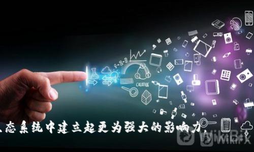 biao ti/biao tiTPWallet：数字货币兑换新选择/biao ti

TPWallet, 数字货币, 兑换/guanjianci

在当今数字化时代，随着区块链技术的兴起，数字货币逐渐成为重要资产之一。交易所、钱包、以及各种去中心化平台的不断出现为用户提供了更多的便利与选择。而TPWallet作为数字货币钱包之一，凭借其独特的优势吸引了大量用户。那么，TPWallet是否可以用于兑换币？这个问题牵动着许多数字货币爱好者的心，接下来我们将详细介绍TPWallet的功能、优势以及它在数字货币兑换中的作用。

TPWallet的基本功能

TPWallet是一款多功能数字货币钱包，支持多种主流数字货币的存储、管理和交易。用户在TPWallet上可以轻松地进行代币的收发以及资产的管理。除了兼容常见的ERC-20、BEP-20等多种标准的数字货币外，它还提供了内嵌的DApp浏览器，用户可以在钱包中直接访问各种去中心化应用，进行 DeFi 操作、NFT交易等。

除此之外，TPWallet还具备以下基本功能：

ul
  li安全存储：TPWallet通过加密技术，确保用户资产的安全，私钥完全由用户控制。/li
  li支持多链：除了主流公链，它还在不断扩展支持的项目，确保用户能够方便地进行多链资产管理。/li
  li用户友好：界面友好，操作简单，适合不同层次的用户。/li
/ul

TPWallet的兑换功能分析

针对“TPWallet可以兑换币吗？”这一问题，答案是肯定的。TPWallet内部集成了一些兑换平台和功能，用户可以通过TPWallet的兑换功能，实现不同数字货币之间的兑换。通过内置的去中心化交易所，用户能够在钱包内直接进行交易，无需提币到其他交易所进行兑换，极大地方便了用户。

TPWallet一般支持的兑换方式包括：

ul
  listrong直接兑换：/strong用户可以在钱包内选择要兑换的资产和目标资产，系统会根据当前市场情况给出实时兑换率，用户可以确认交易后立即完成兑换。/li
  listrong交易对支持：/strongTPWallet支持多种货币的交易对，能够满足用户的不同需求，并且提供流动性支持。/li
  listrong兑换时间：/strong由于采用了去中心化的机制，用户在TPWallet进行币种兑换通常能够享受到较快的交易确认时间，避免了繁琐的手续过程。/li
/ul

TPWallet的安全性

在进行数字货币兑换时，用户最为关心的就是安全性问题。TPWallet充分考虑了这方面，采取了多重安全措施。首先，用户的私钥保存在设备本地，采用加密技术，确保不会泄露。其次，TPWallet团队持续进行代码审计和漏洞测试，确保用户资产的安全。

此外，TPWallet还提供了多重身份验证和提示功能，帮助用户在登录和进行交易时增强安全性。用户也被建议定期更改密码，并保持对设备的安全防护。

TPWallet的用户体验

TPWallet的界面设计注重用户体验，提供了简洁直观的操作界面。无论是新手还是资深用户，都能够快速上手。钱包内提供的操作指导和帮助文档，让用户在进行资产管理和兑换时更加轻松。

此外，TPWallet还定期更新和迭代产品，根据用户的反馈不断改进功能，确保用户在使用过程中的舒适感与满意度。通过积极的客户支持和社区反馈，TPWallet逐步建立起良好的用户信任度。

TPWallet的市场定位和未来发展

TPWallet在数字货币钱包市场中的定位是一个全面的资产管理平台。它不仅仅是一个存储货币的工具，更是一个能便捷交易和参与到数字货币生态中的重要工具。未来，随着更多用户的涌入和区块链技术的不断发展，TPWallet会继续扩展其功能和服务，努力为用户带来更优质的使用体验。

---

### 可能相关的问题

1. **TPWallet与其他数字货币钱包相比的优势是什么？**
2. **使用TPWallet进行币币兑换时需注意哪些安全事项？**
3. **如何使用TPWallet进行数字货币的充值和提现？**
4. **TPWallet支持哪些主流数字货币和资产？**
5. **TPWallet的未来发展方向和计划是什么？**

---

TPWallet与其他数字货币钱包相比的优势是什么？

TPWallet在众多数字货币钱包中展现出了独特的优势，主要表现在以下几个方面：

ul
  listrong多链支持：/strongTPWallet不仅支持以太坊和Binance Smart Chain，还在不断拓展对其他主流公链的支持。这为用户提供了更加灵活的资产管理方式，用户可以在同一个钱包内管理多种资产。/li
  listrong去中心化优先：/strongTPWallet强调去中心化，用户的资产安全性更高。传统钱包往往需要用户将资产存放在中心化平台上，而TPWallet允许用户自行掌控私钥，减少了资产被盗和丢失的风险。/li
  listrongUser-Friendly 设计： /strongTPWallet的界面简洁，操作简单，特别适合新手用户。同时，它也考虑到了高级用户的需求，提供了一系列丰富的功能和选项。/li
  listrong灵活的交易功能：/strongTPWallet具备内置的交易功能，用户可以方便地进行币币兑换，无需转移资产至其他交易所，提升了交易的便捷性和效益。/li
/ul

这种用户导向的设计理念和不断迭代更新的功能，使TPWallet在竞争激烈的数字货币市场中脱颖而出，赢得了用户的青睐。

使用TPWallet进行币币兑换时需注意哪些安全事项？

安全一直是数字货币交易中的重中之重，使用TPWallet进行币币兑换时，用户应注意以下几点以防止潜在风险：

ul
  listrong保护私钥：/strong私钥是访问用户钱包的唯一凭证，绝对不要将私钥分享给任何人，也不要在不安全的地方储存。使用TPWallet时，确保私钥只保存在您的设备上。/li
  listrong启用双重身份验证：/strong即使TPWallet提供了良好的安全性，建议用户在设置中启用双重身份验证，增加账户的保护层。/li
  listrong保持软件更新：/strong定期检查TPWallet是否有更新版本，及时下载最新版本以确保使用最新的安全补丁和功能。/li
  listrong小额试用：/strong在进行大额兑换前，建议先进行小额的交易测试，以确保一切流程正常且安全可行。/li
/ul

通过合理的的安全措施，用户可以有效降低在数字货币兑换过程中的风险，确保资金安全。

如何使用TPWallet进行数字货币的充值和提现？

使用TPWallet进行数字货币的充值和提现非常简单，但用户在操作时需要遵循一些基本流程。以下是详细步骤：

h4充值步骤/h4

1. strong打开TPWallet：/strong登录到您的TPWallet账户。
2. strong选择充值选项：/strong在主界面中，选择“充值”按钮或相应的选项。
3. strong选择网络和币种：/strong根据您要充值的数字货币选择相应的网络，确保款项能够顺利到账。
4. strong复制充值地址：/strong系统会生成一组地址，用户需要将其复制。
5. strong用第三方平台发送：/strong在其他交易所或钱包内，选择对应币种进行转账，粘贴复制的充值地址，并确认发送。
6. strong确认到账：/strong回到TPWallet，查看账户余额确认资金是否到账。

h4提现步骤/h4

1. strong选择提现：/strong进入TPWallet后，点击“提现”选项。
2. strong输入提现地址：/strong将您希望提现至的外部地址输入到框内。
3. strong选择网络和币种：/strong根据您选择的余额确认提现的币种和网络，确保正确无误。
4. strong输入提现金额：/strong输入希望提现的数量。
5. strong确认并提交：/strong仔细确认相关信息无误后，提交提现申请，系统会处理该请求。
6. strong查看状态：/strong用户可以在TPWallet的交易记录中查看提现状态。

这些步骤确保用户在TPWallet内资金流转的顺畅，规避了常见的操作错误。

TPWallet支持哪些主流数字货币和资产？

TPWallet支持的资产种类是其吸引用户的重要因素之一。目前，TPWallet支持的主流数字货币和资产包括：

ul
  listrong比特币（BTC）：/strong作为首个数字货币，比特币是TPWallet重要支持的币种之一，用户可以放心存储和管理。/li
  listrong以太坊（ETH）：/strongTPWallet也支持以太坊及其代币，用户能够参与以太坊生态的各类应用。/li
  listrongBNB：/strong作为币安智能链的原生币，TPWallet支持BNB，用户可以方便地在平台上进行操作。/li
  listrongUSDT：/strong作为稳定币，一直以来都受到用户的青睐，TPWallet针对该币种提供了一系列服务。/li
  listrongERC-20、BEP-20及其他代币：/strongTPWallet支持按照ERC-20、BEP-20等标准的各种代币，打开了更广泛的交易空间。/li
/ul

支持的资产种类不断更新和扩展，TPWallet致力于为用户提供更优质的资产管理体验。

TPWallet的未来发展方向和计划是什么？

展望未来，TPWallet的发展方向将主要集中在以下几个方面：

ul
  listrong增强用户体验：/strongTPWallet团队将持续用户界面和操作流程，力求让每位用户都能享受到直观、流畅的使用体验。/li
  listrong安全性提升：/strongTPWallet将进一步加强安全性能，更新安全协议，以应对不断变化的网络风险和威胁。/li
  listrong扩大资产支持：/strong不断扩展支持的数字资产，满足用户对新兴币种和项目的需求，增强用户的资产管理能力。/li
  listrong社区参与：/strong通过鼓励用户反馈与建议，积极维护用户社区，确保产品和服务与用户需求保持密切关联。/li
  listrong技术创新：/strongTPWallet将持续关注区块链技术和DeFi、NFT等各类市场变化，适时推出相关新功能，促进钱包的创新与发展。/li
/ul

随之而来的是TPWallet作为数字货币钱包的重要角色将不断提升，必将为用户带来更加丰富的数字资产管理体验。通过对这些方向的投入，TPWallet有望在未来的数字货币生态系统中建立起更为强大的影响力。
