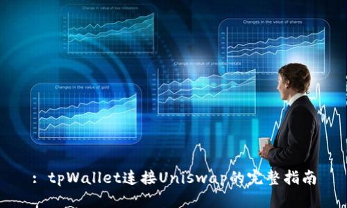 : tpWallet连接Uniswap的完整指南