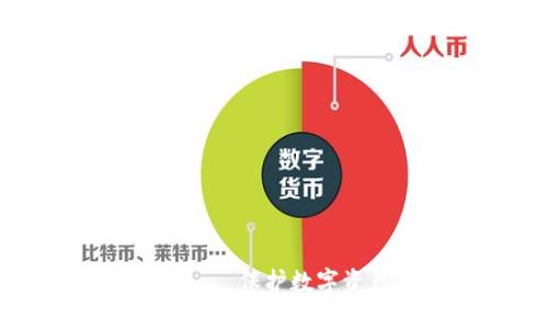 TV个人冷钱包——保护数字资产的理想选择
