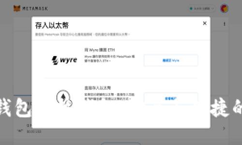 TP冷钱包与热钱包：安全与便捷的权衡