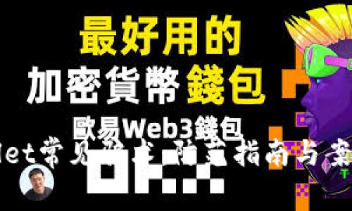 tpWallet常见骗术：防范指南与案例分析