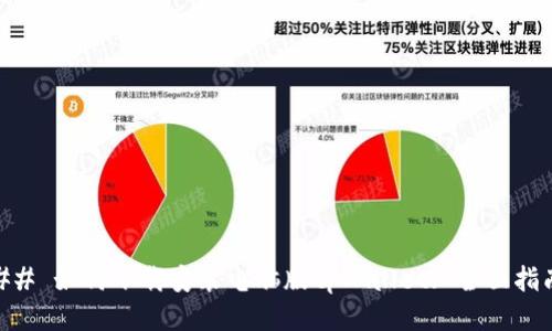 ## 如何下载安装电脑版tpWallet: 全面指南