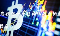 提示：由于内容字数的限制，我将为您提供一个