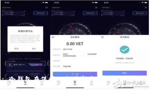 : 冷钱包在保护以太坊资产安全中的重要性