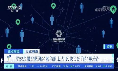 tpWallet中币无法交易的原因解析及解决方案