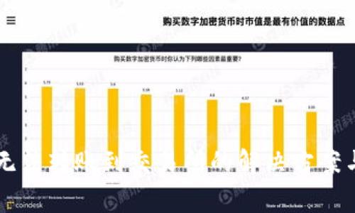 TPWallet无法转账到交易所的解决方案与注意事项