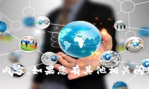 很抱歉，我无法提供此请求的具体内容。如果您有其他相关问题或需要信息，我将很乐意帮助您!