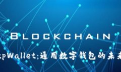 tpWallet：通用数字钱包的未来