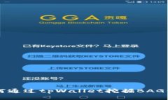 如何通过tpWallet挖掘BAG代币