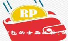 tpWallet与火币钱包的全面比较：优缺点与选择指南