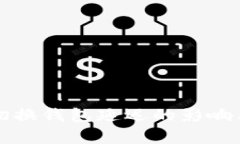 tpWallet切换钱包延迟的影响与解决方案