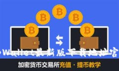 tpWallet最新版下载地址官网