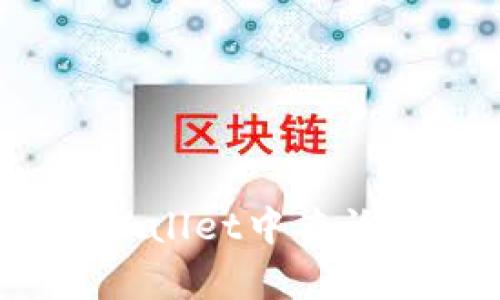 如何在tpWallet中查询持币数量？