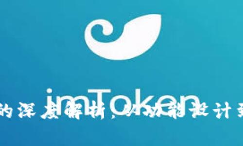 tpWallet的深度解析：从功能设计到市场展望