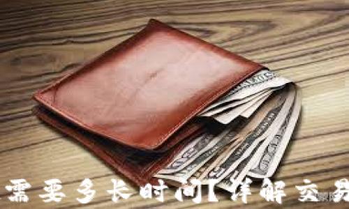 
提币到tpWallet需要多长时间？详解交易过程与影响因素