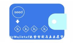 tpWalletxf走势分析与未来展望
