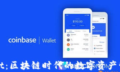 
tpWallet：区块链时代的数字资产管理利器
